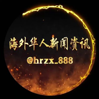 Telegram: view @hrzx 888